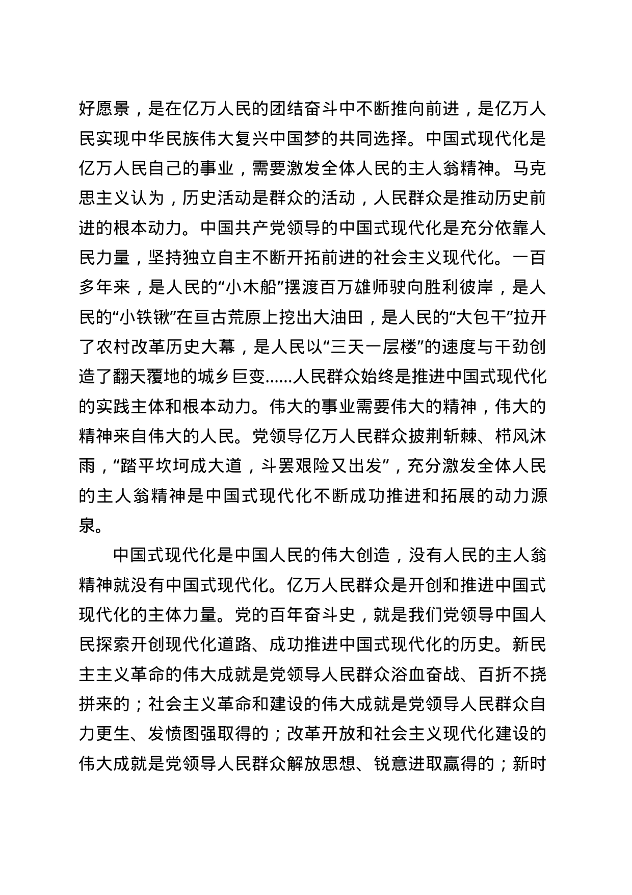 学思想 我来讲主题教育专题党课_第2页