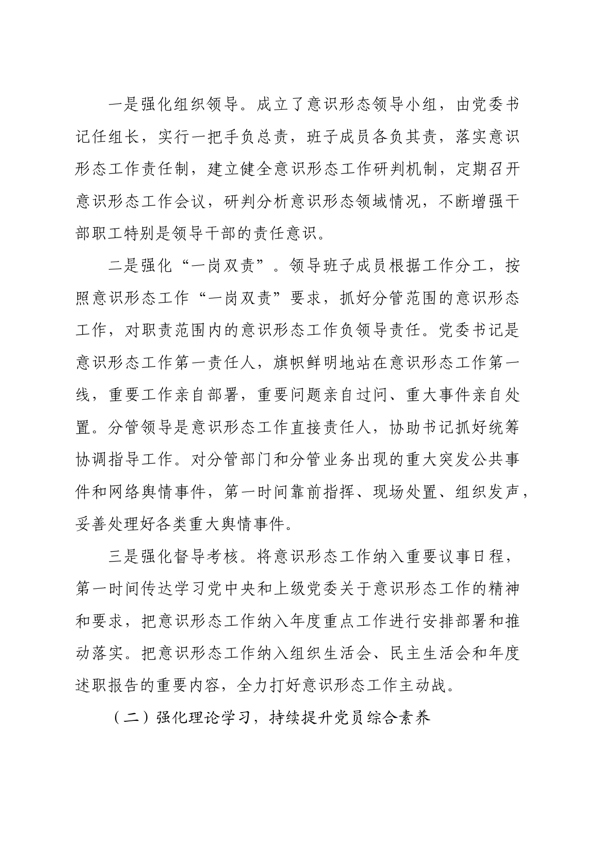 海东分公司 上半年意识形态工作报告_第2页