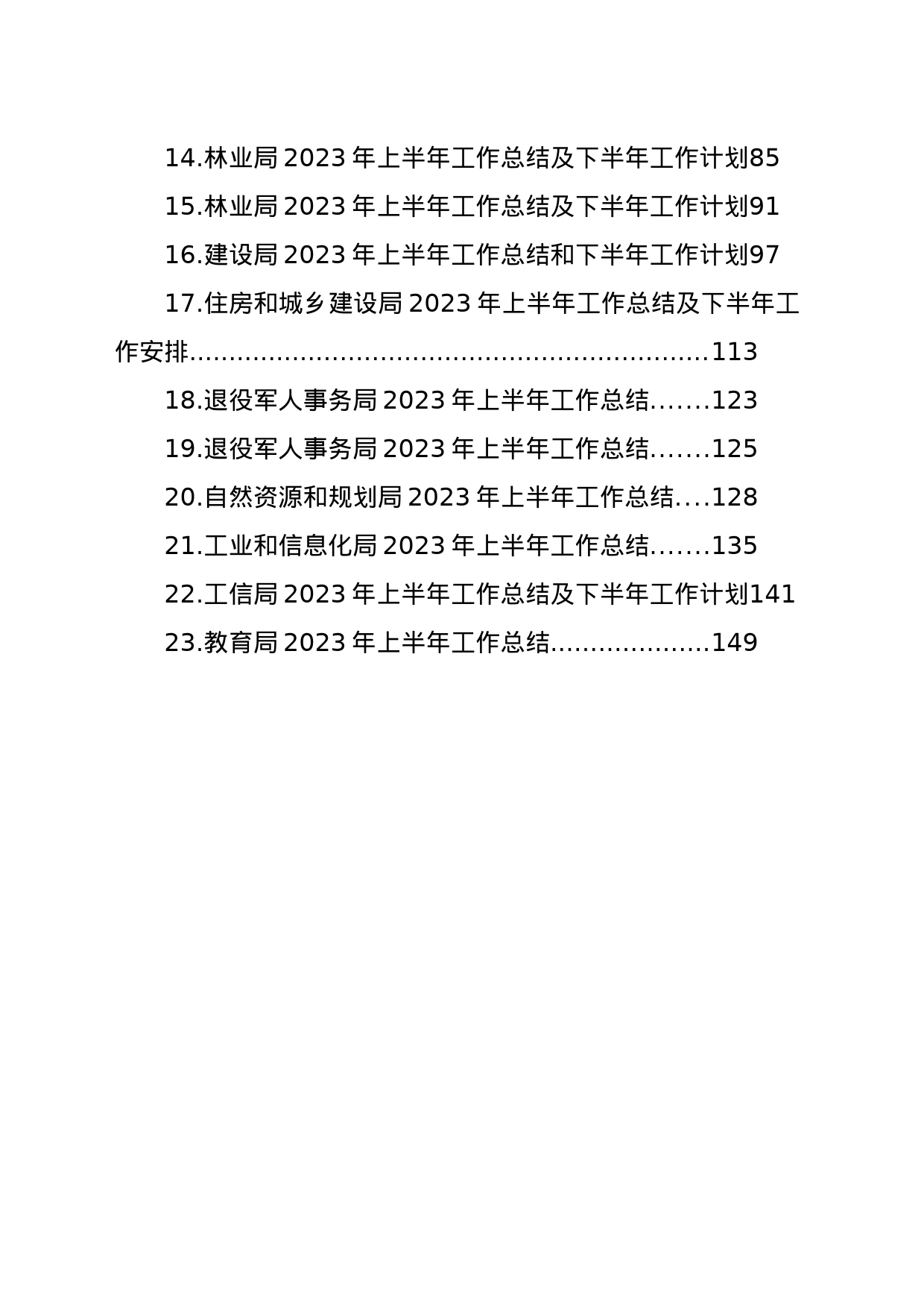 局机关2023年上半年工作总结及下半年工作计划汇编（23篇）_第2页