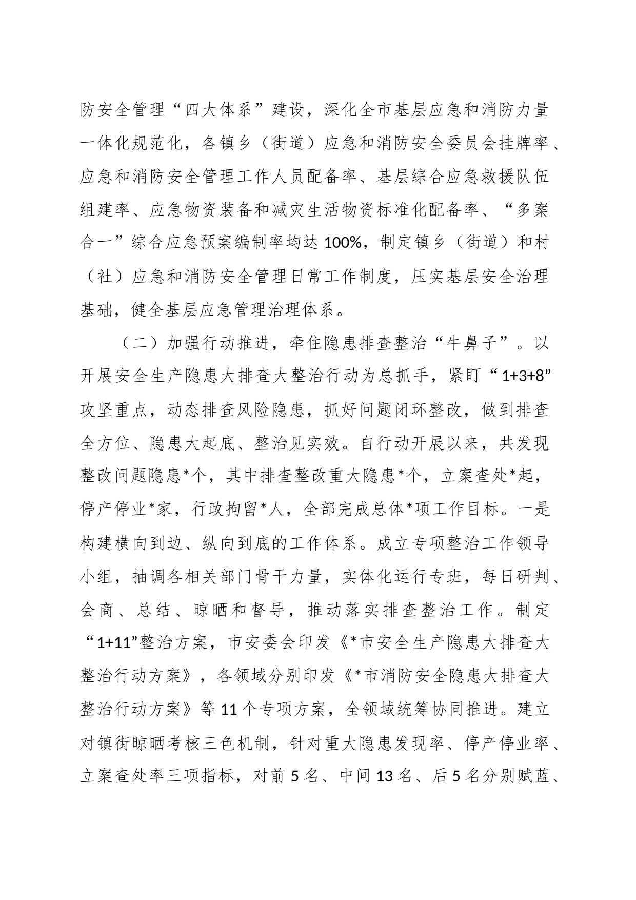2023年XX市应急管理局上半年工作总结和下半年工作思路_第2页