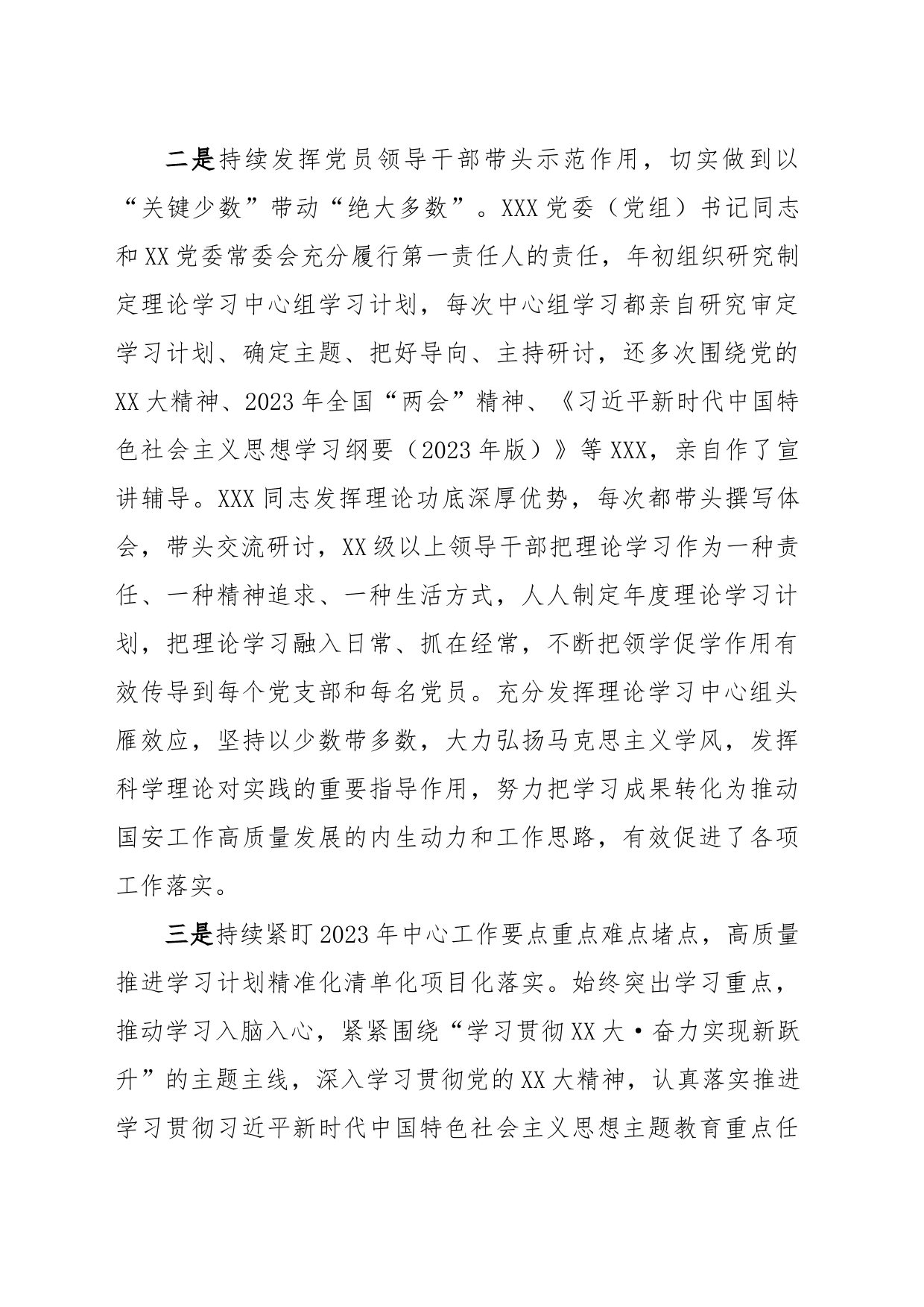 2023年上半年党委（党组）理论中心组学习工作总结（报告）及下半年工作思路_第2页