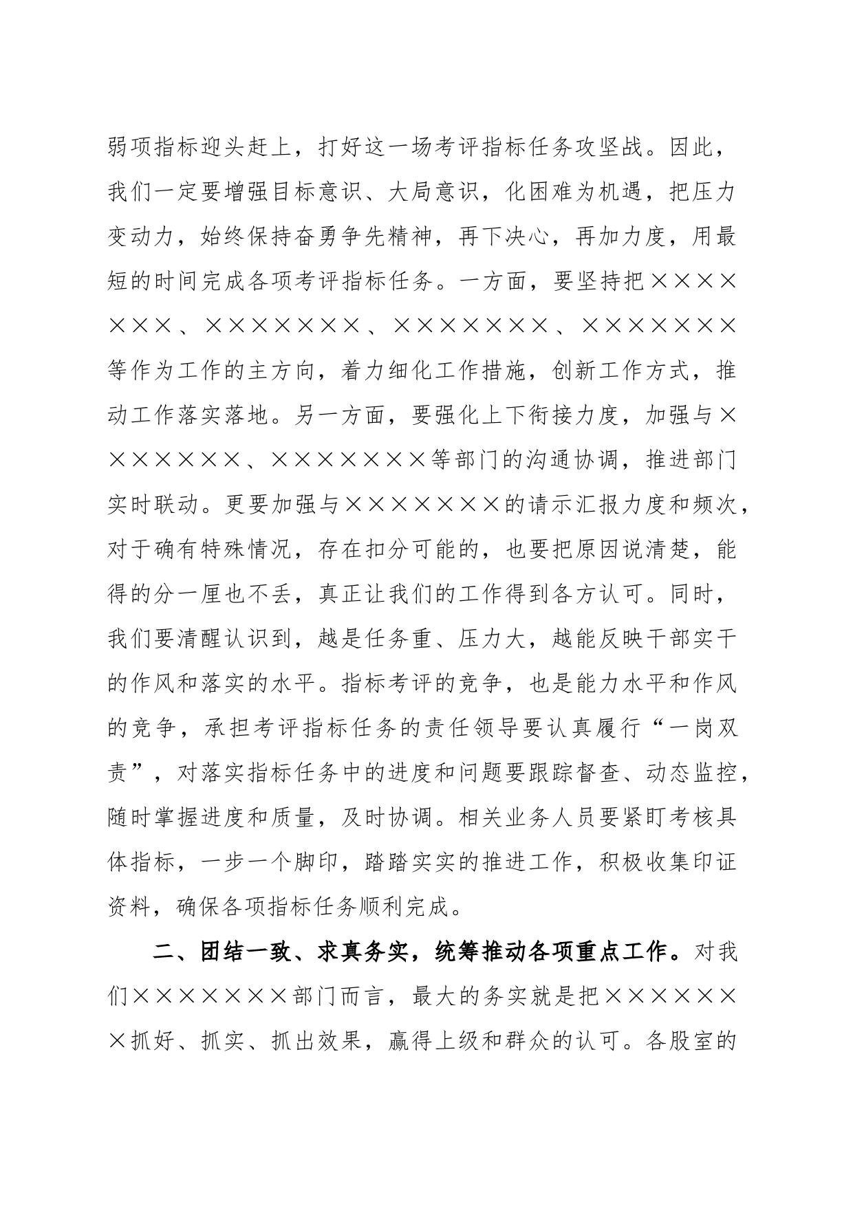 2023年上半年工作总结会议上的讲话_第2页