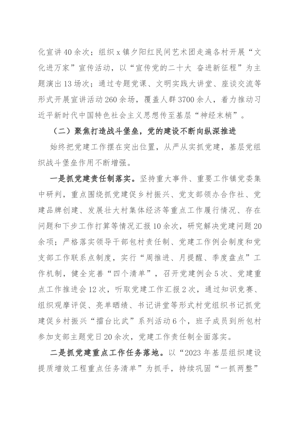 2023年上半年抓基层党建工作汇报材料_第2页