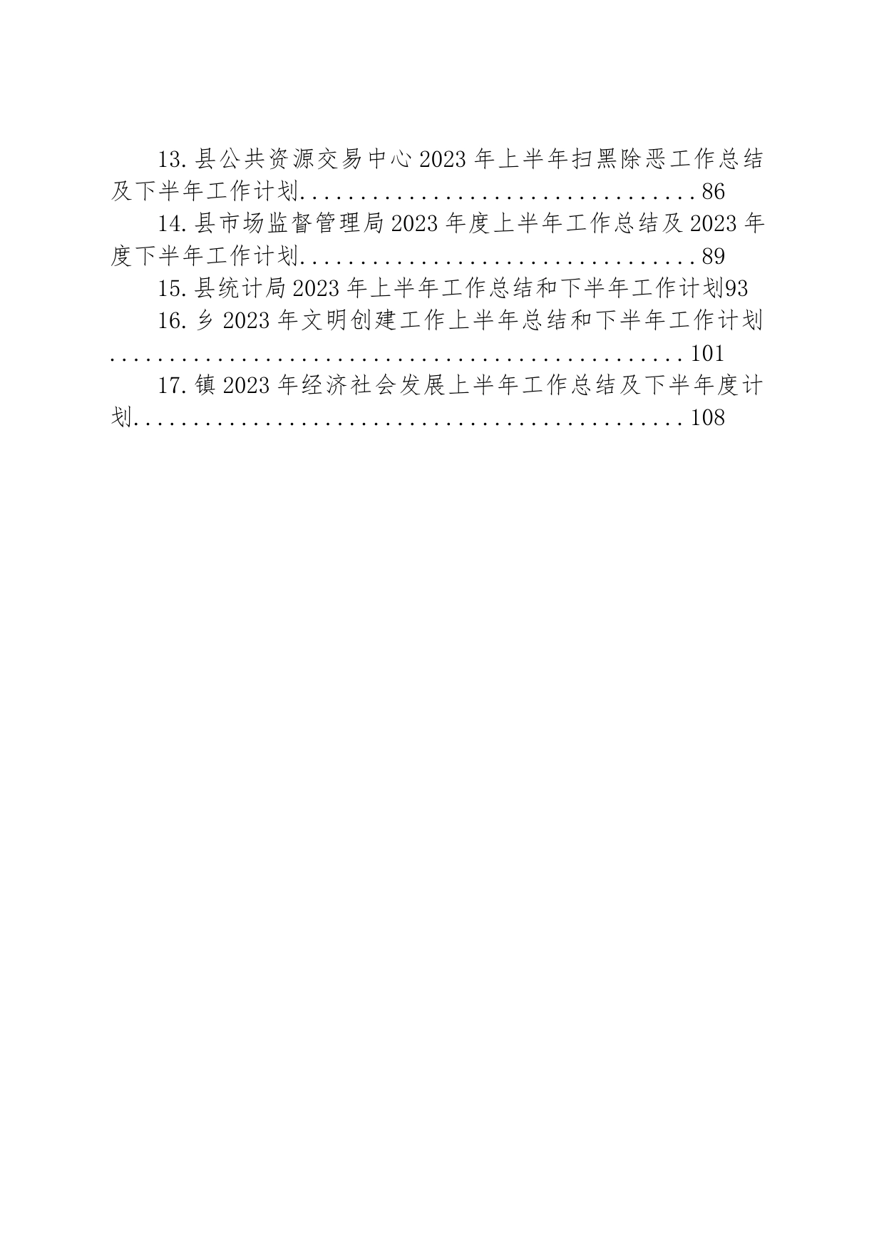 2023年上半年工作总结及下半年工作计划汇编（17篇）_第2页