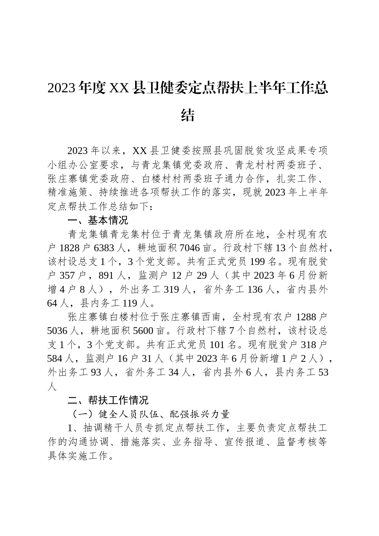 2023年上半年工作总结汇编（17篇）_第2页
