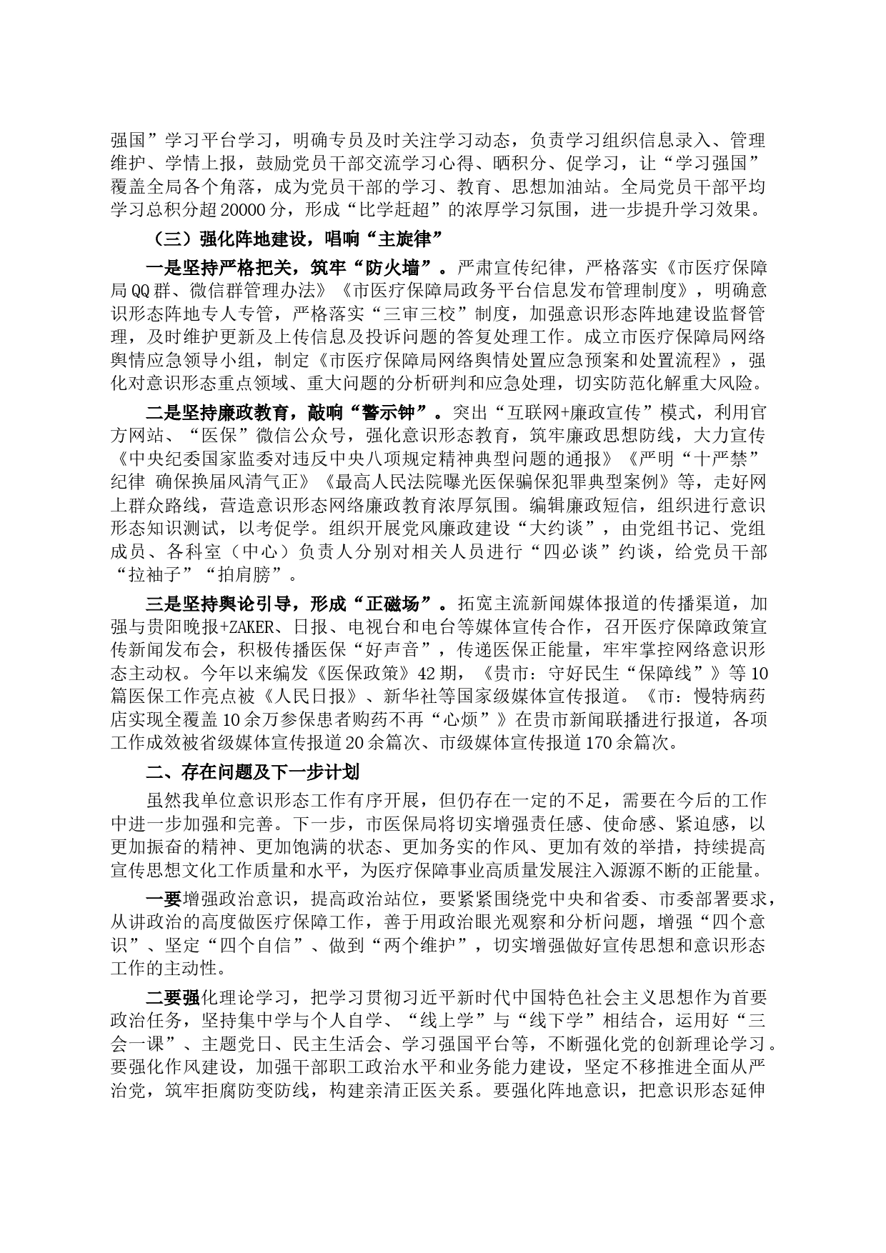 2023年上半年意识形态工作总结及下半年工作计划_第2页