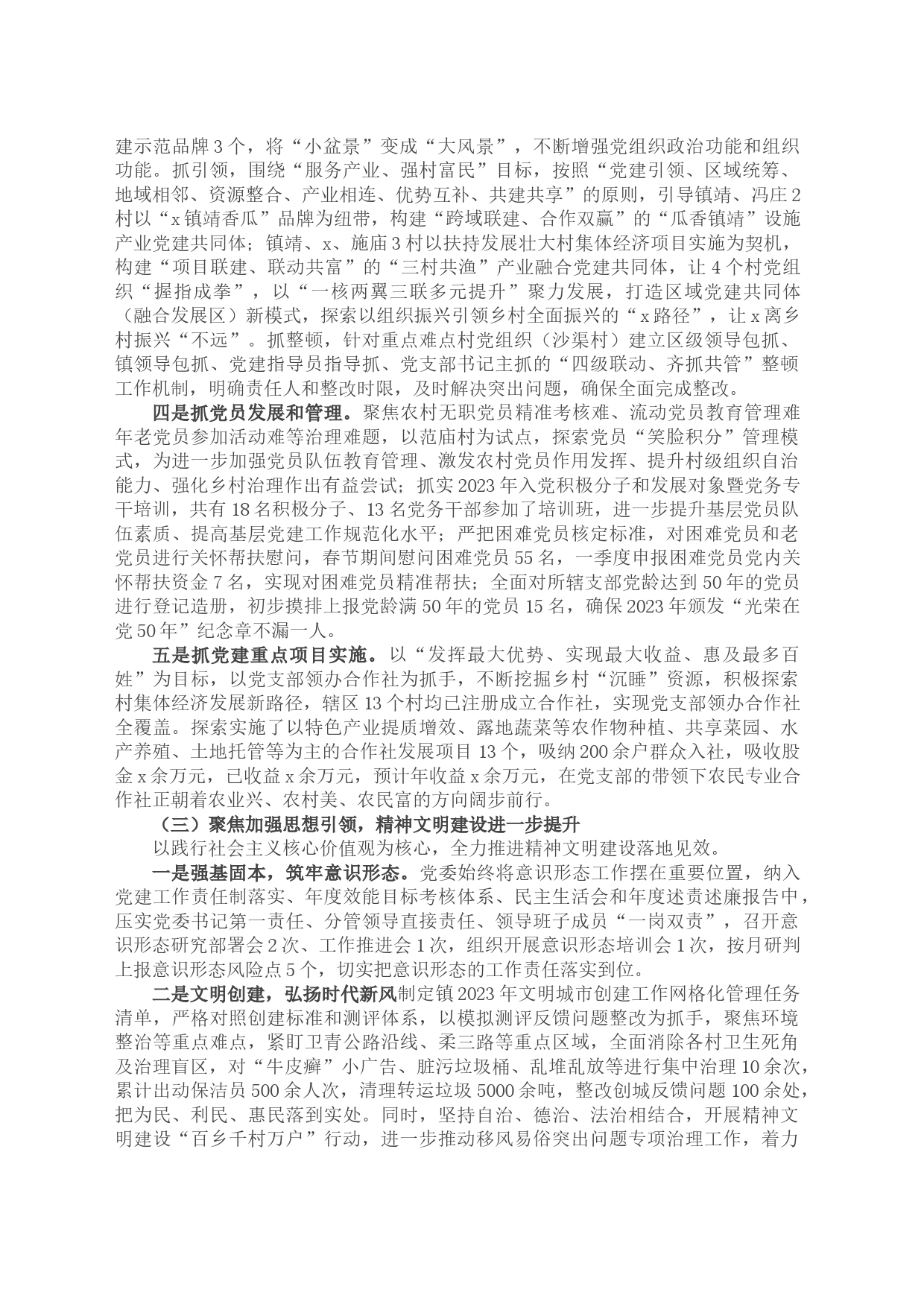 2023年上半年抓基层党建工作汇报材料_第2页
