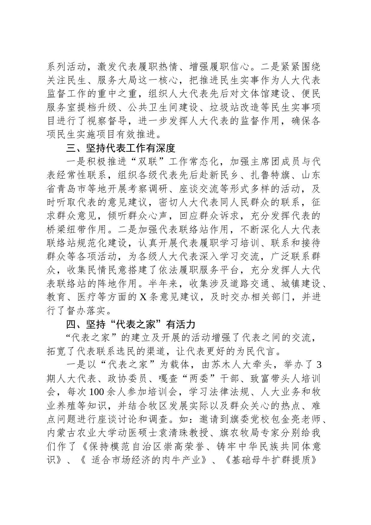 2023年上半年工作总结（20230630）_第2页