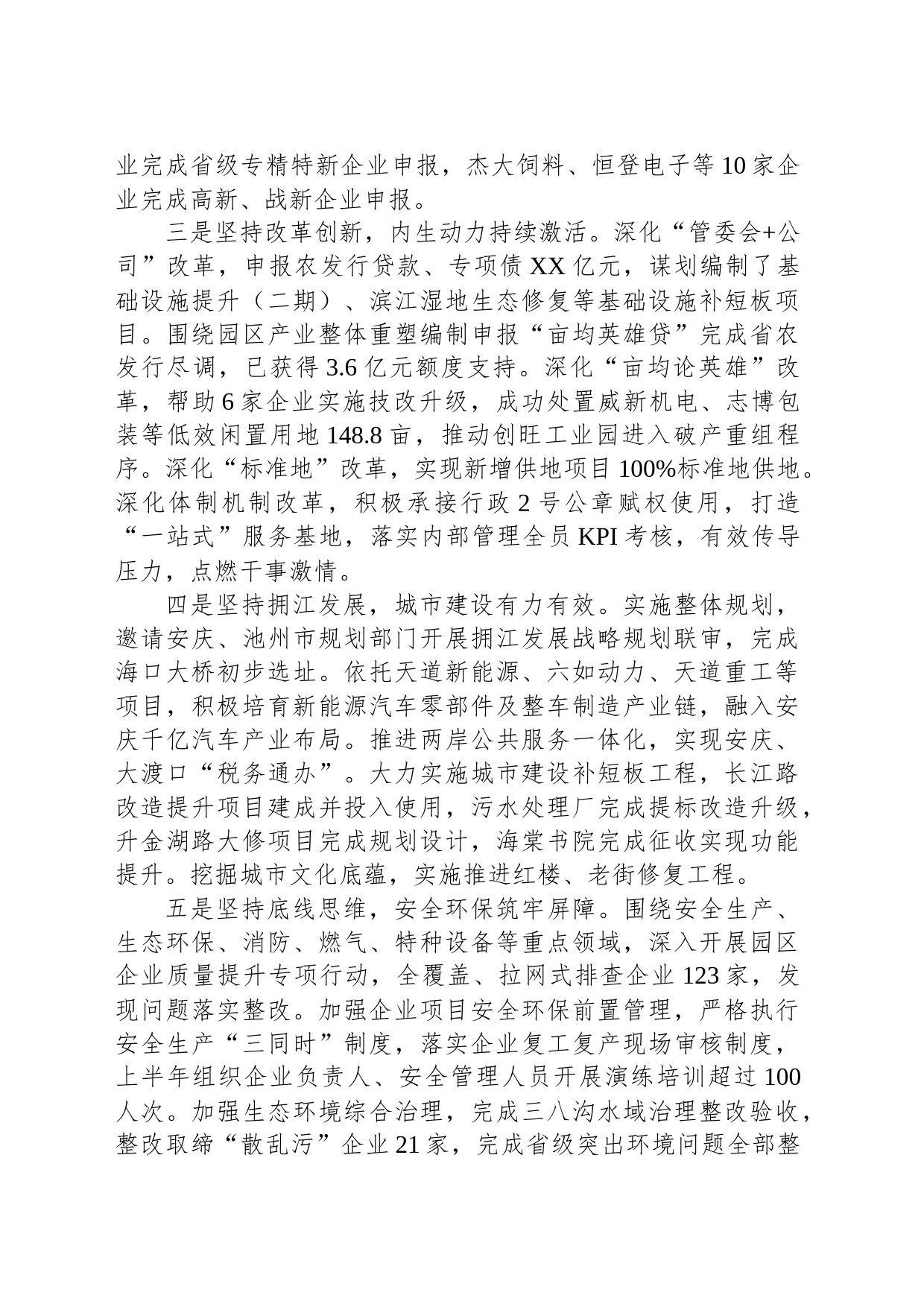 2023年上半年工作总结（20230704）_第2页