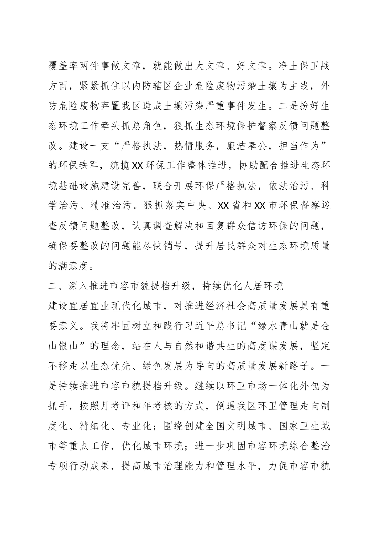 2023年分管生态环保副区长中心组第二次集中学习发言材料_第2页