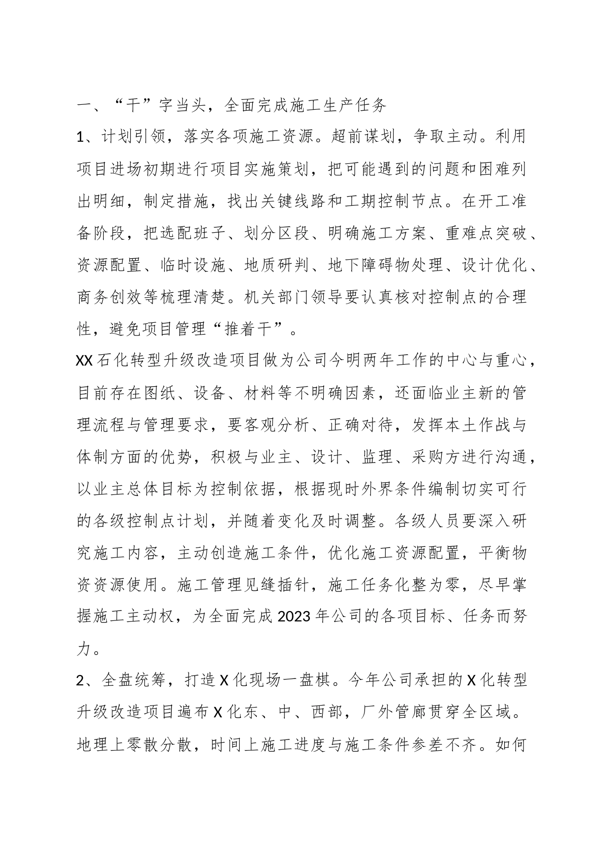 XX集团公司董事长、党委书记、总经理在庆祝建党102周年会议上的讲话_第2页