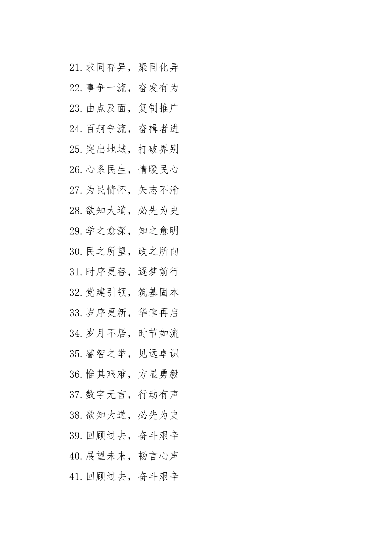 (400句)写材料实用政协主题金句集锦_第2页