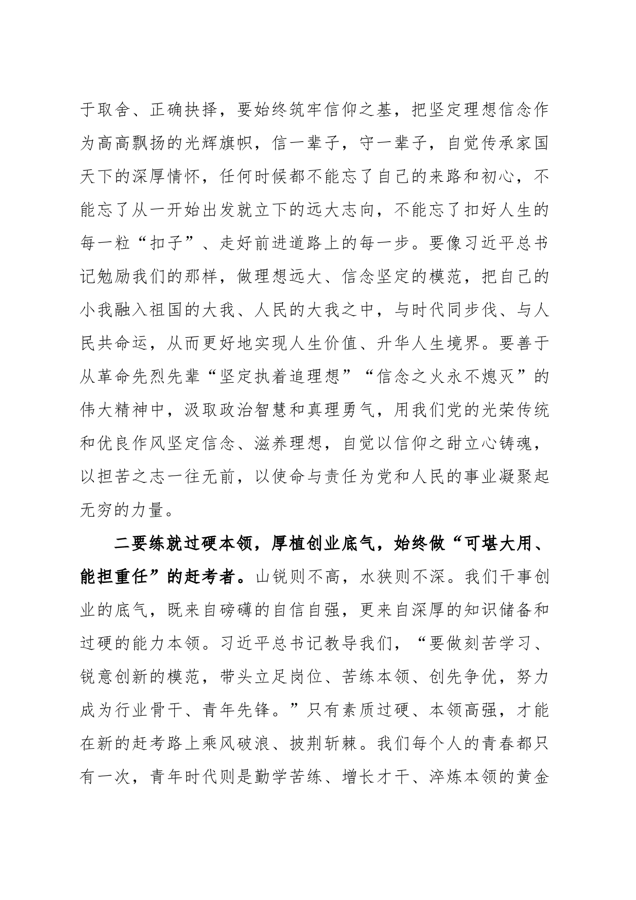 (125篇)学习贯彻新时代中国特色社会主义思想主题教育研讨发言交流讲话心得体会材料汇编_第2页