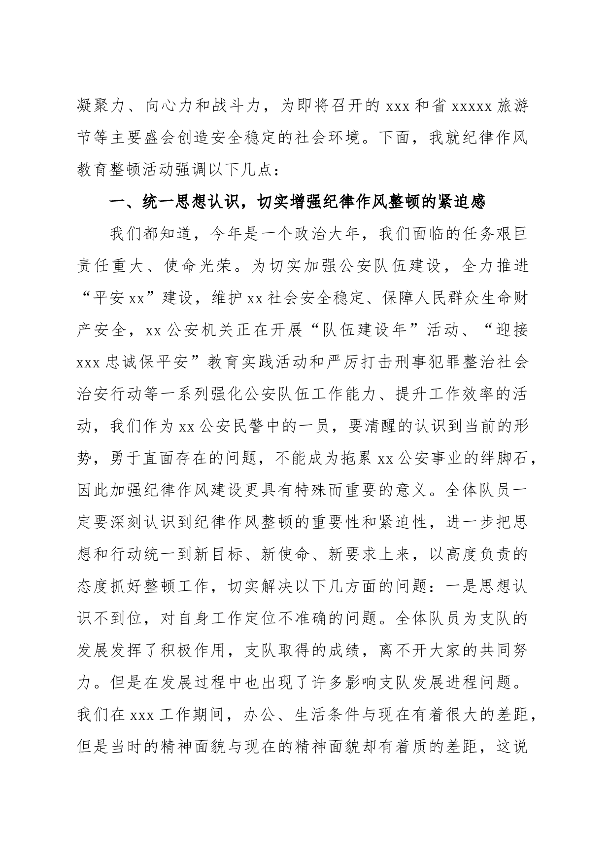 (4篇)2023公安纪律作风教育整顿大会上的讲话提纲_第2页