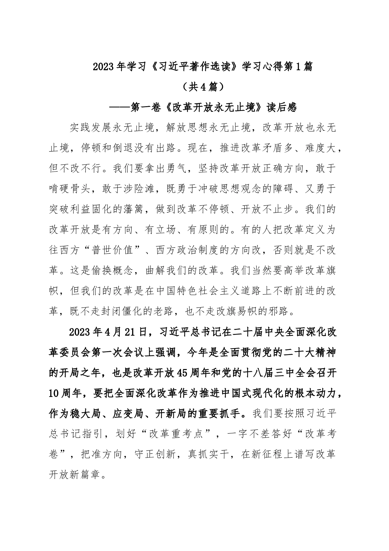 (4篇)2023年学习《习近平著作选读》学习心得_第1页