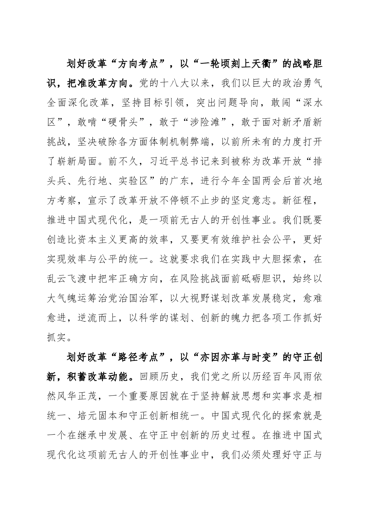 (4篇)2023年学习《习近平著作选读》学习心得_第2页