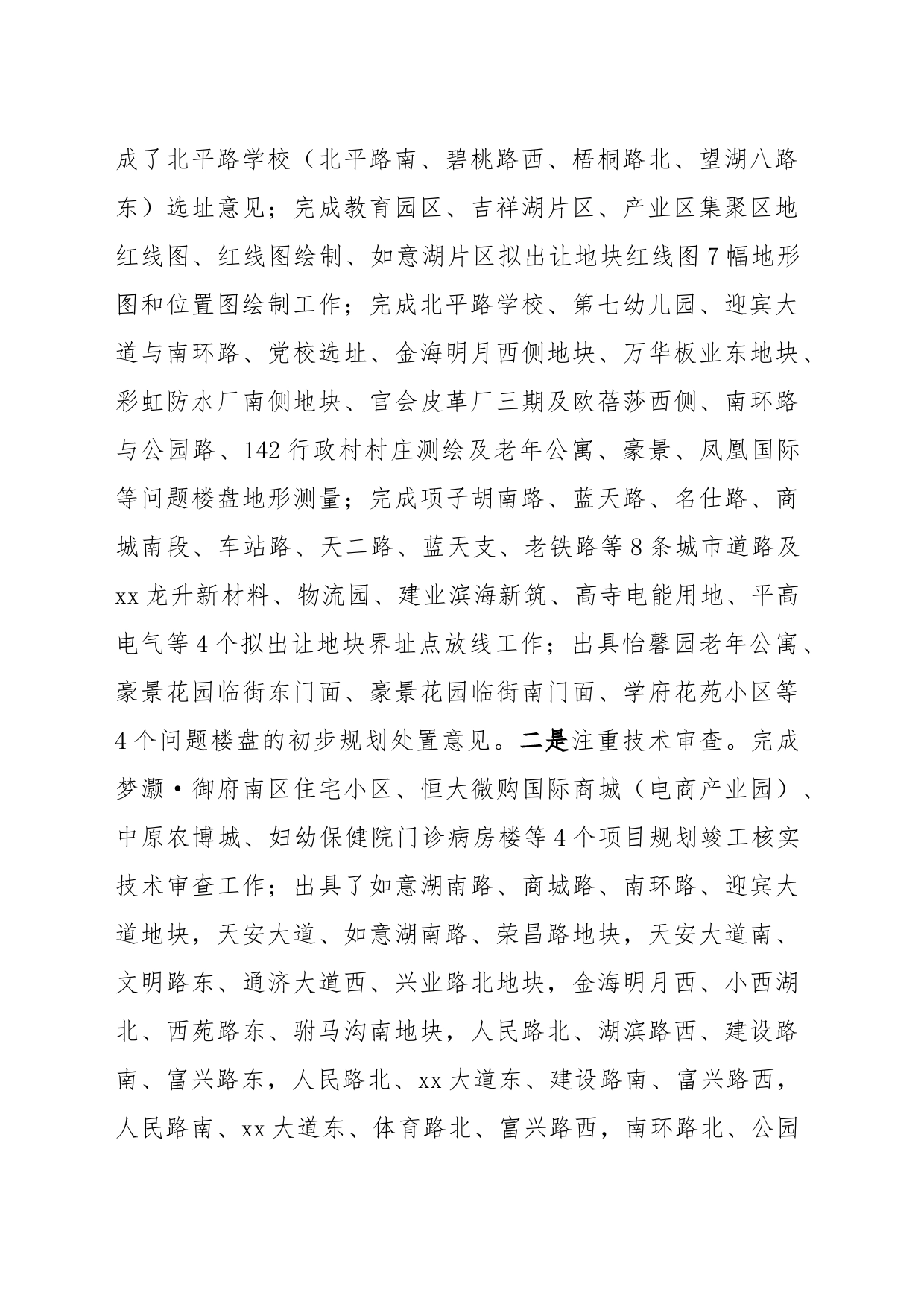 2023年xx市规划技术中心上半年工作总结及下半年工作谋划_第2页