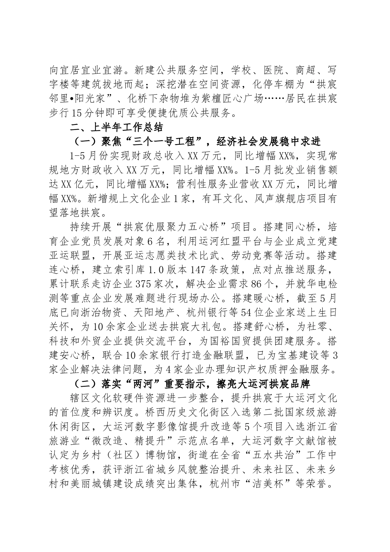 2023年XX街道上半年工作总结和下半年工作举措_第2页
