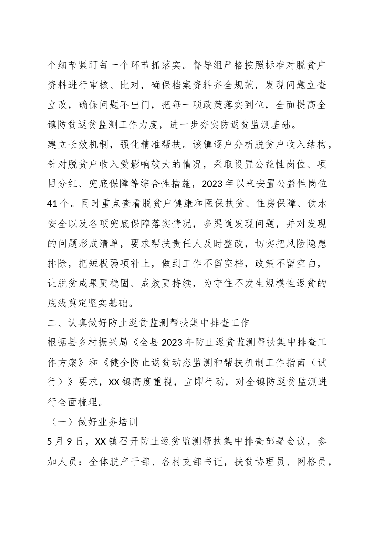 2023年XX镇扶贫办上半年工作总结_第2页