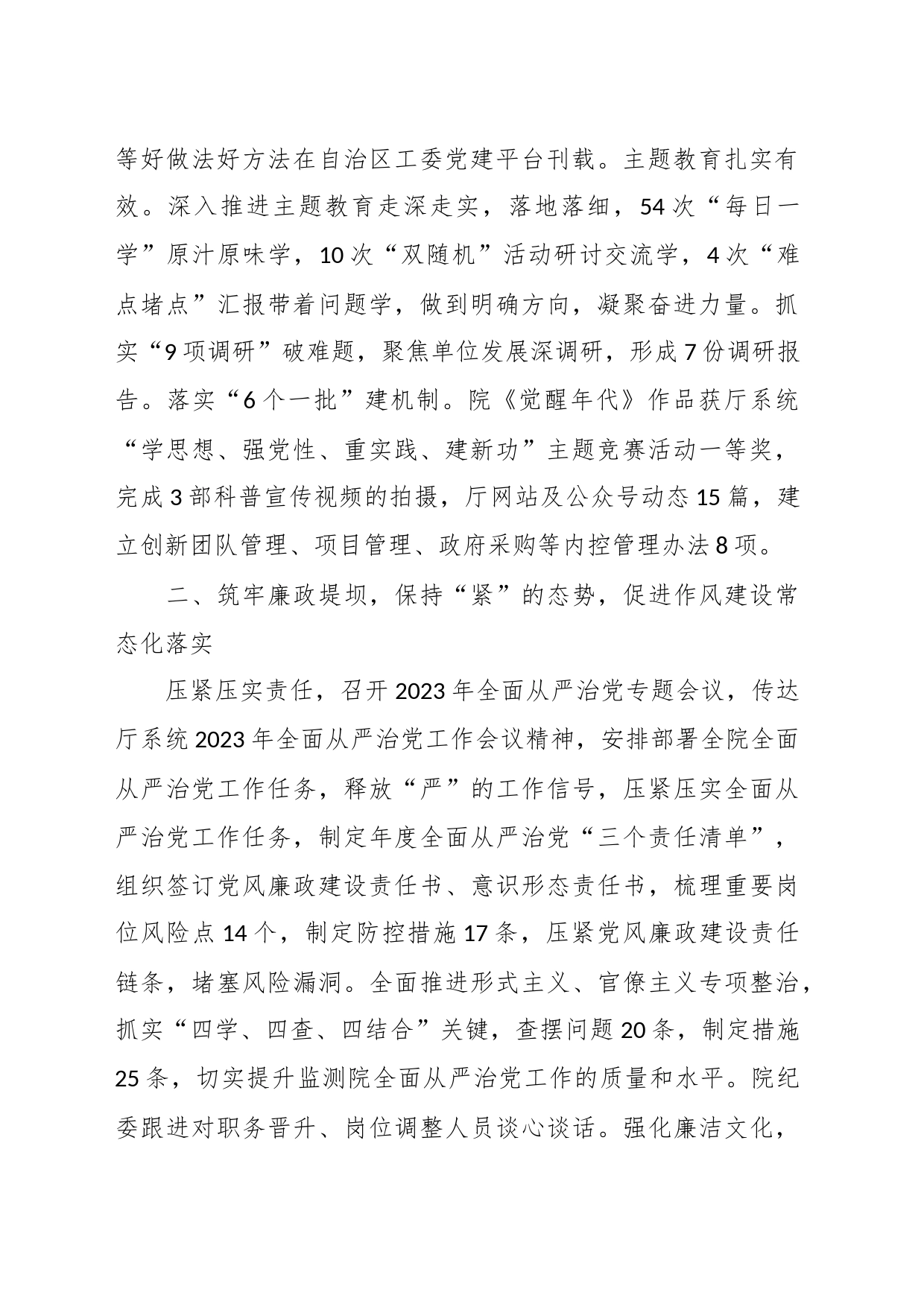 2023年XX事业单位上半年全面从严治党工作汇报_第2页