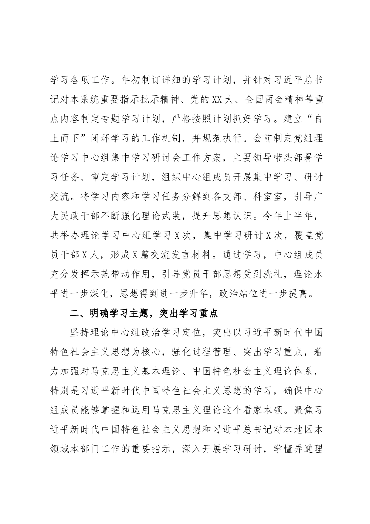 2023年上半年X党组理论学习中心组集中学习总结_第2页
