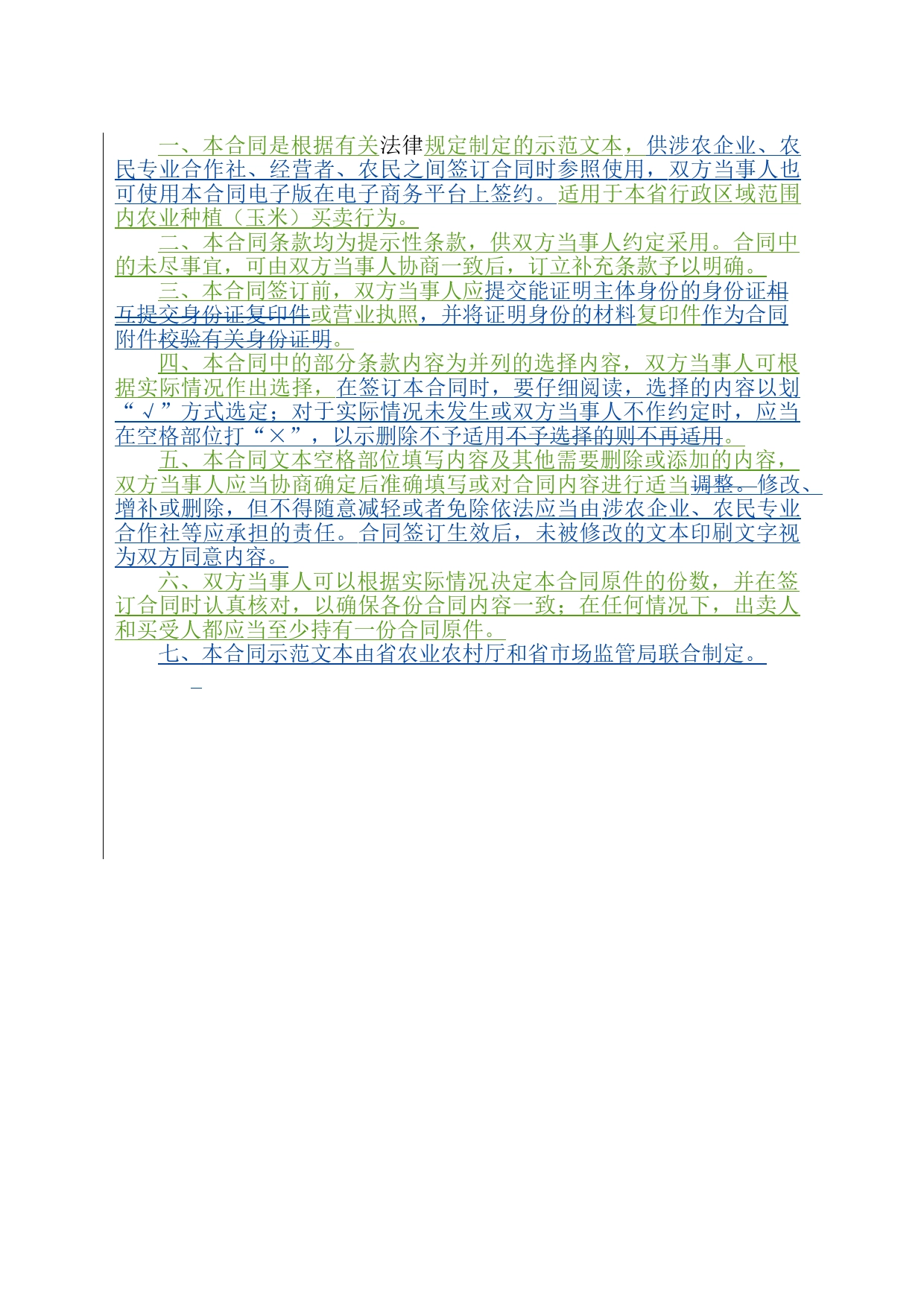 1.山西省农业种植（玉米）买卖合同_第2页