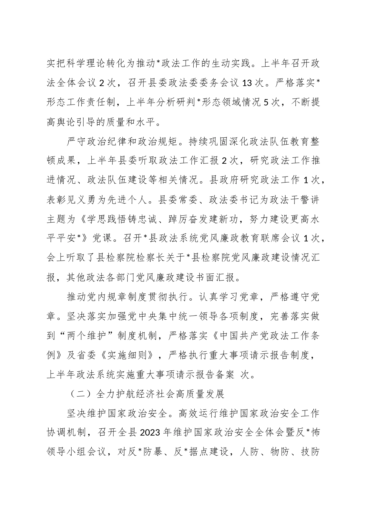 2023年XX县委政法委上半年工作总结及下半年工作计划_第2页