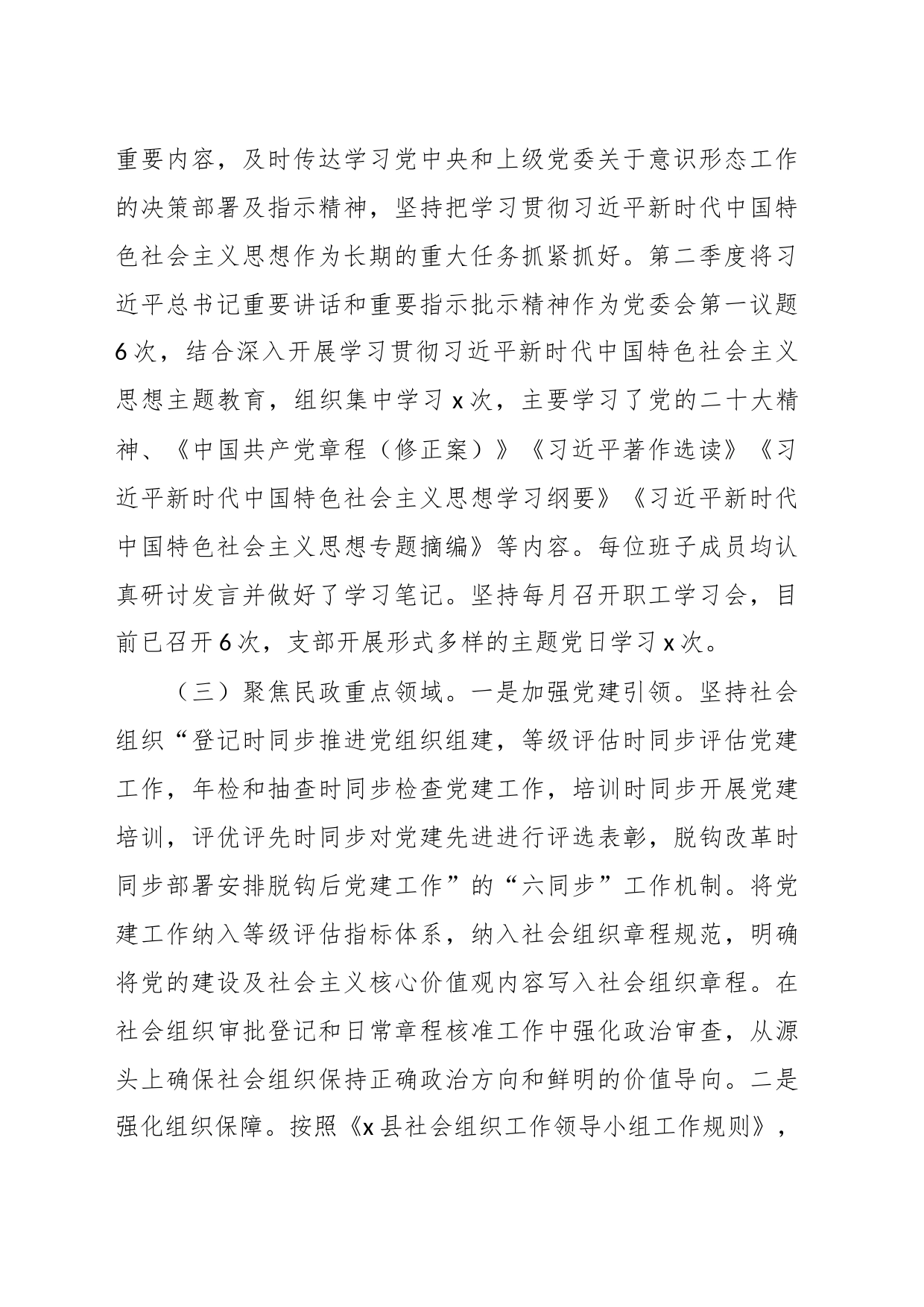 2023年XX县民政局第二季度意识形态分析研判报告_第2页