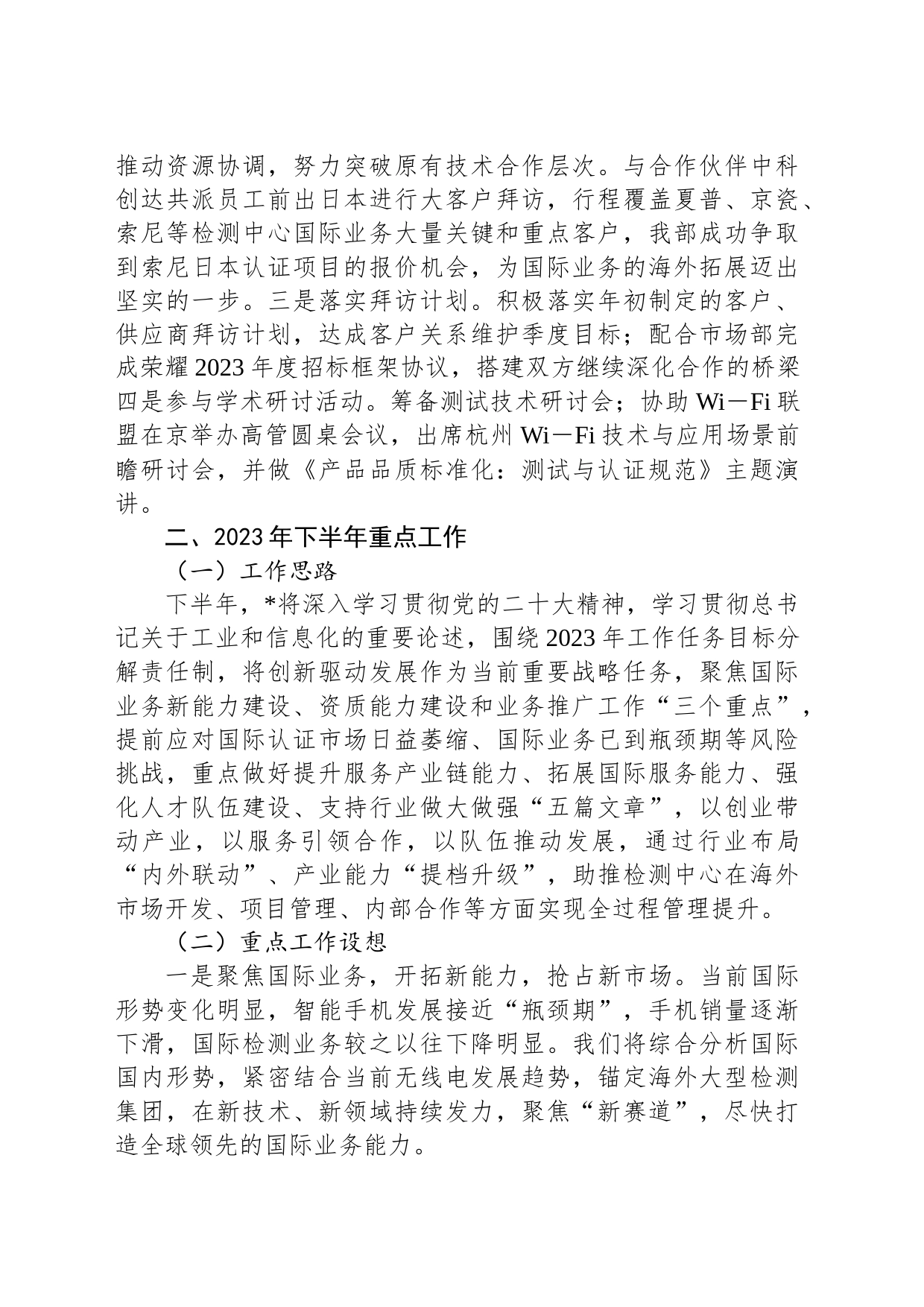 2023年XX国企公司上半年工作情况汇报_第2页