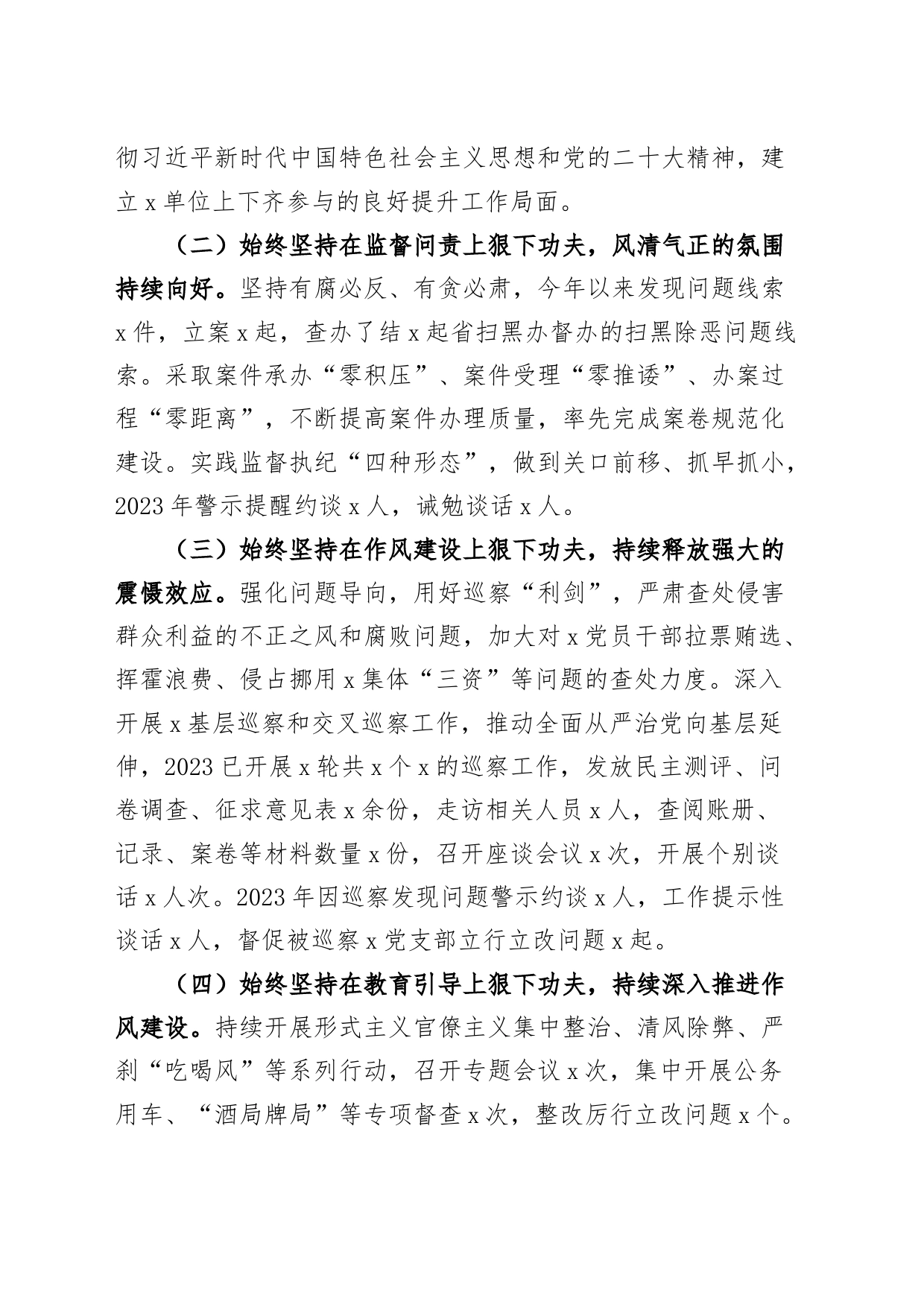 2023年上半年党风廉政建设主体责任和反腐败斗争工作报告（总结汇报）_第2页