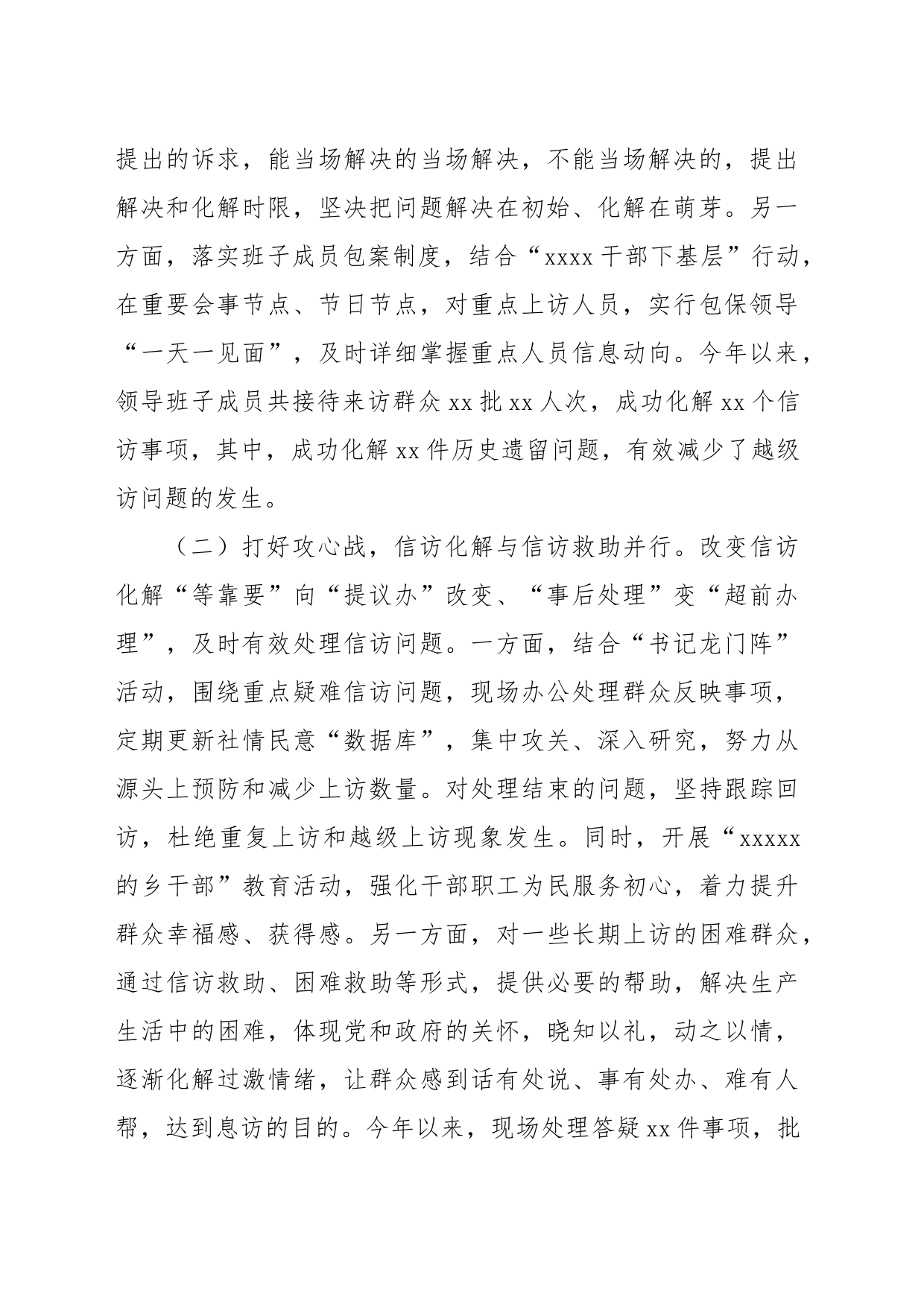 2023年上半年xx镇信访化解工作开展情况_第2页