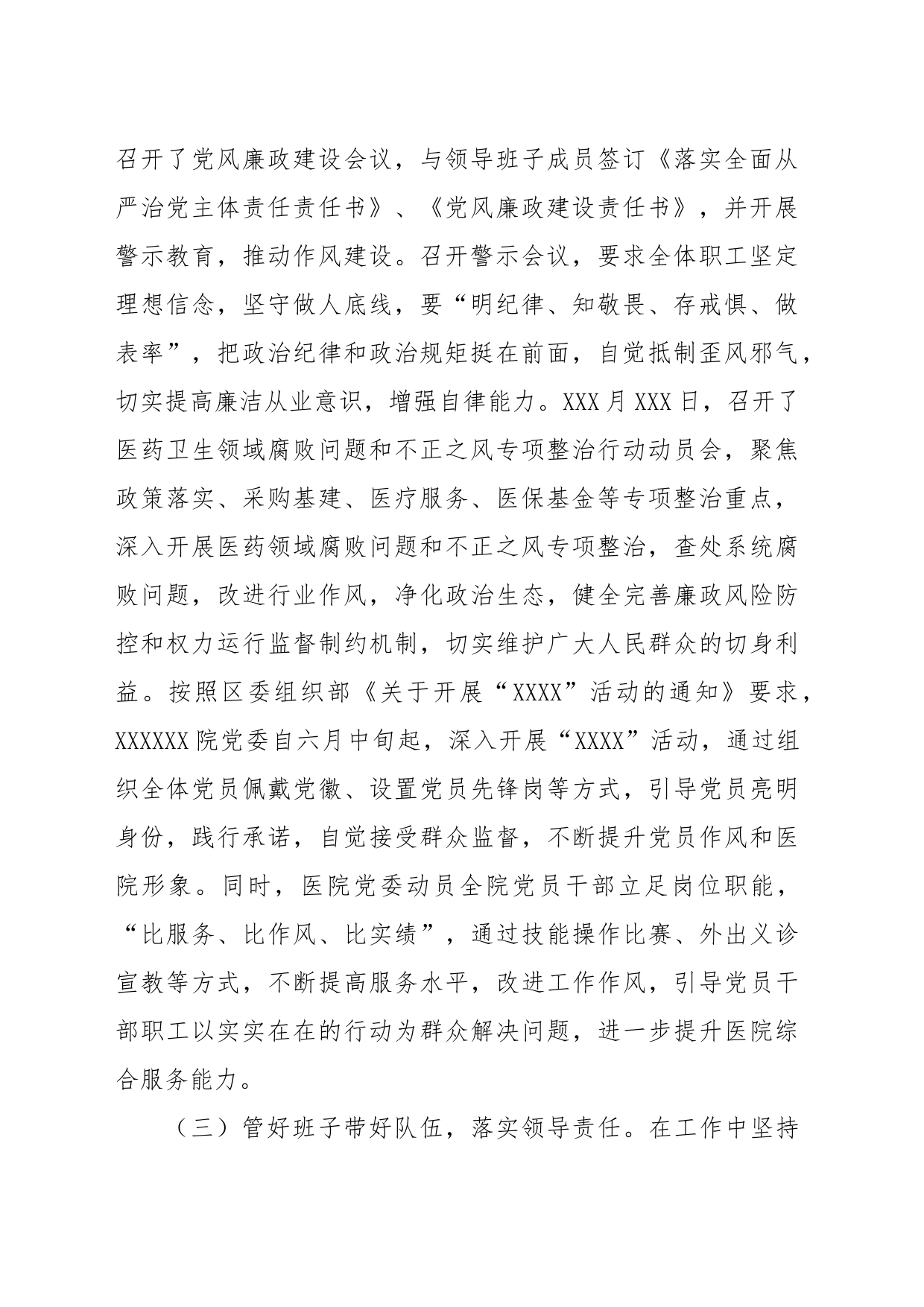 2023年上半年医院党建工作总结_第2页