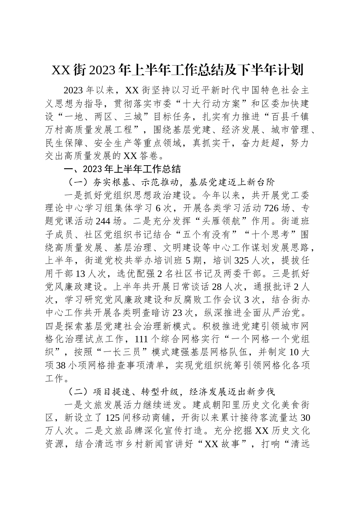 2023年上半年工作总结和下半年工作计划汇编（12篇）_第2页