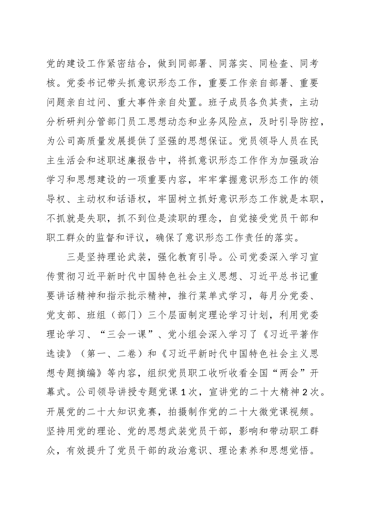 2023年XX国企党委关于上半年意识形态工作总结及下一步工作安排_第2页