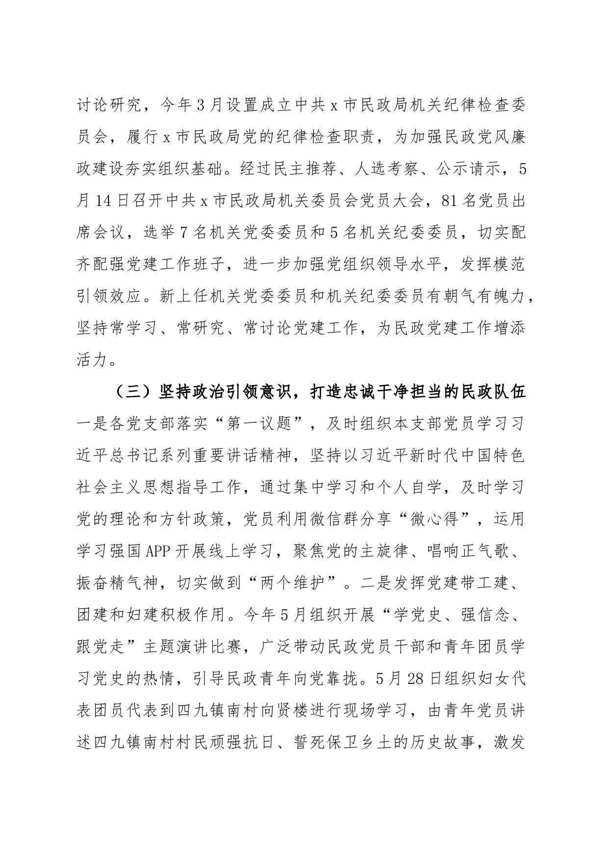2023年X市民政局党建工作总结_第2页