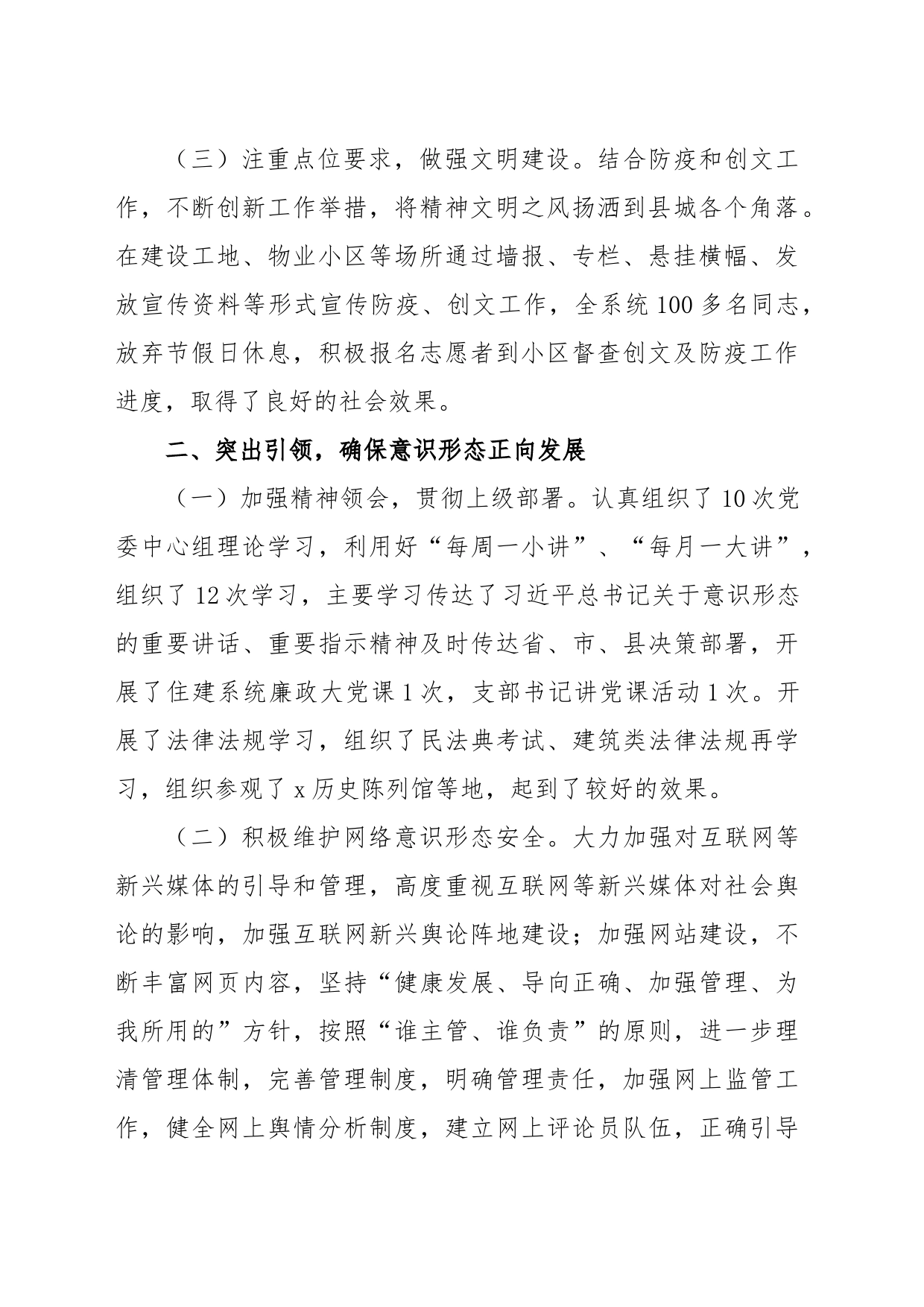 2023年上半年意识形态工作总结_第2页