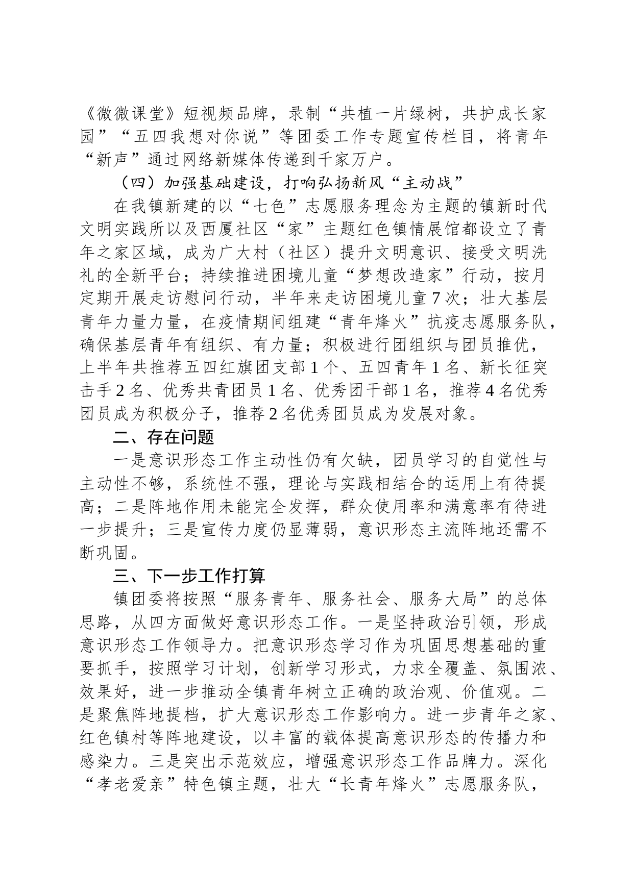 2023年上半年意识形态工作情况汇报_第2页