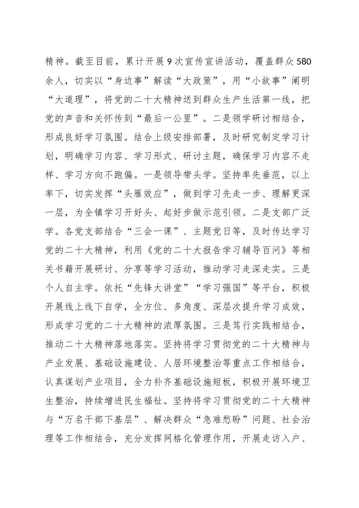 2023年上半年抓基层党建_第2页