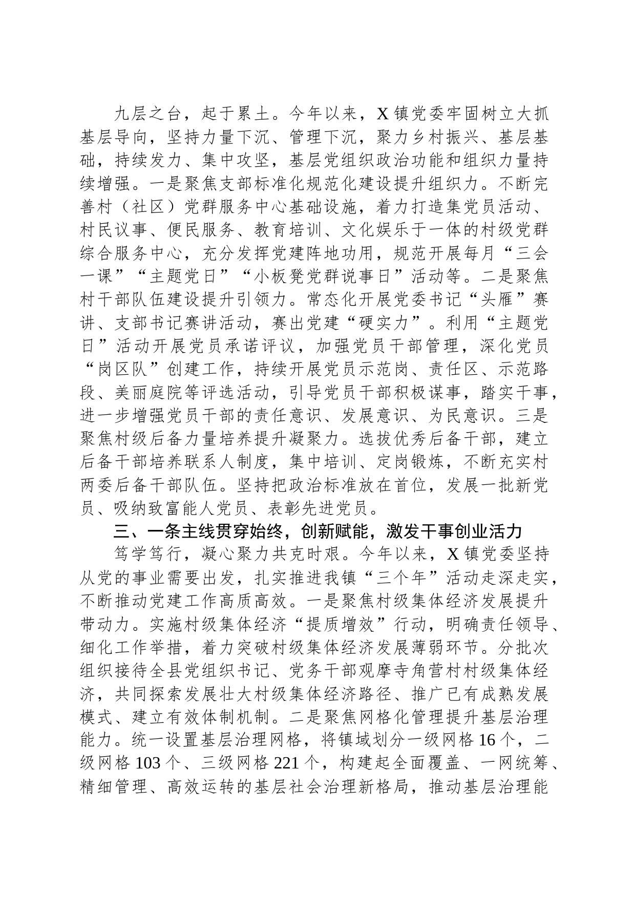 2023年上半年乡镇街道党建工作总结_第2页