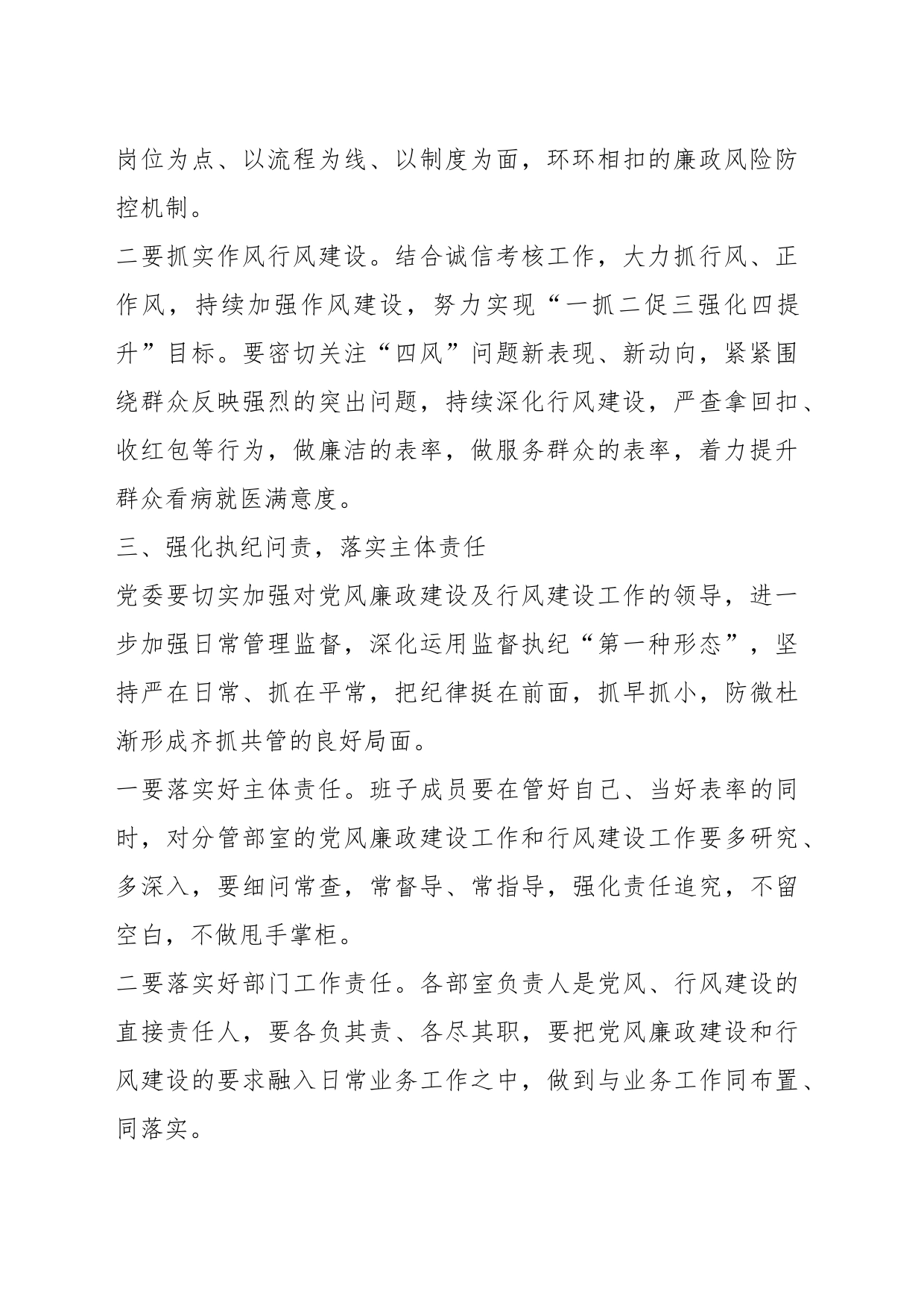 2023年党委书记在党风廉政建设暨行风建设会议上的讲话_第2页