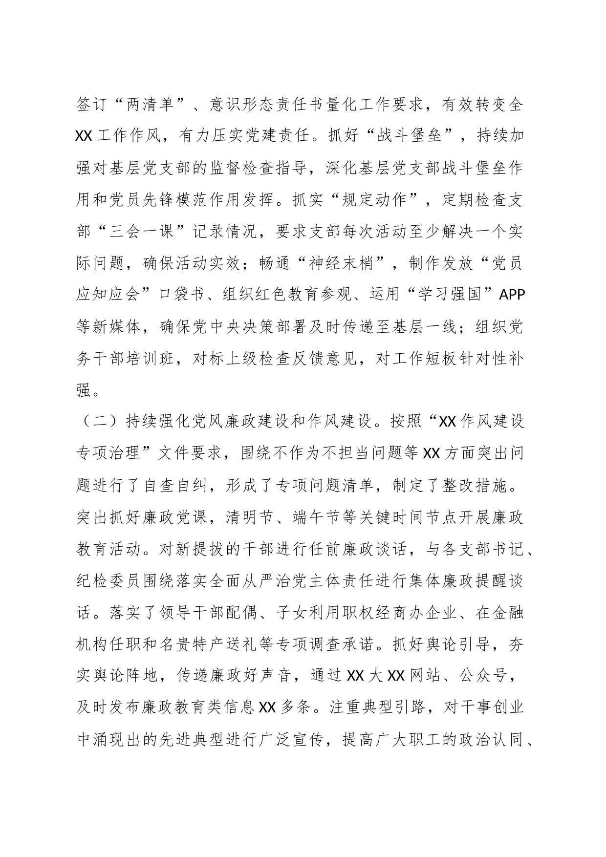 2023年上半年关于落实全面从严治党主体责任情况自查总结报告_第2页