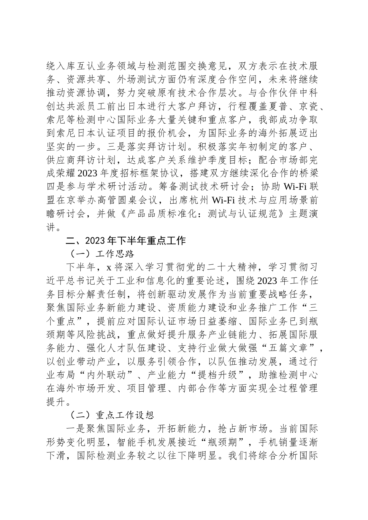 2023年国企集团公司上半年工作总结和下半年计划业务汇报_第2页