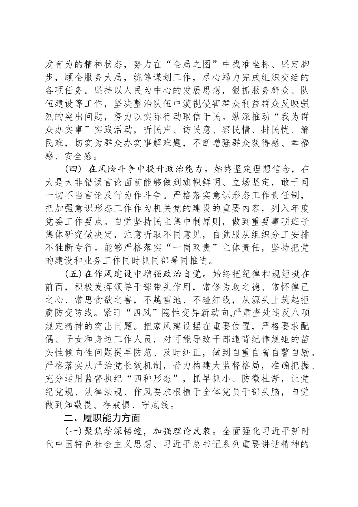 2023年个人政治素质和上半年工作述职报告_第2页