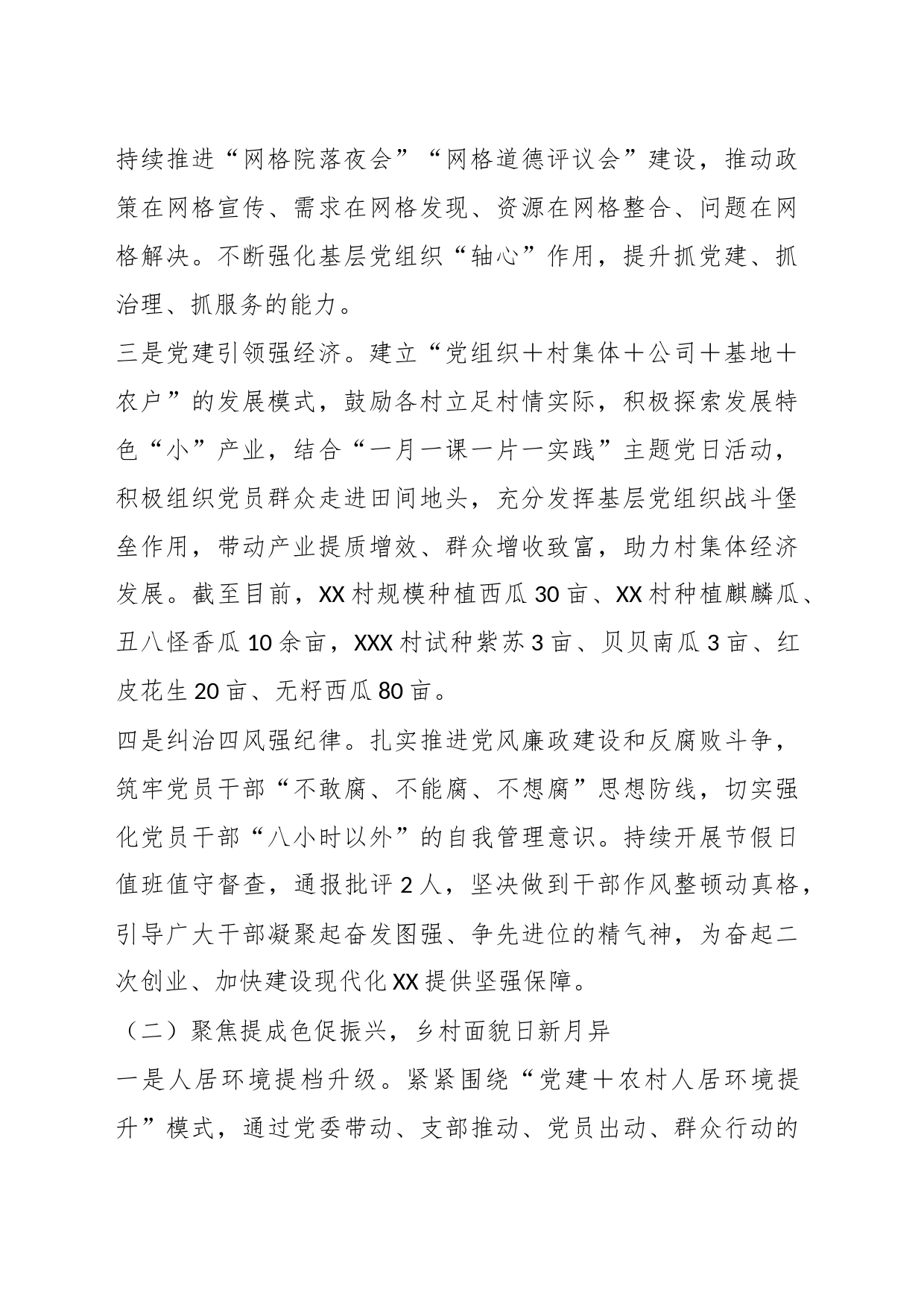 2023年在乡上半年工作情况及下半年工作计划的报告_第2页