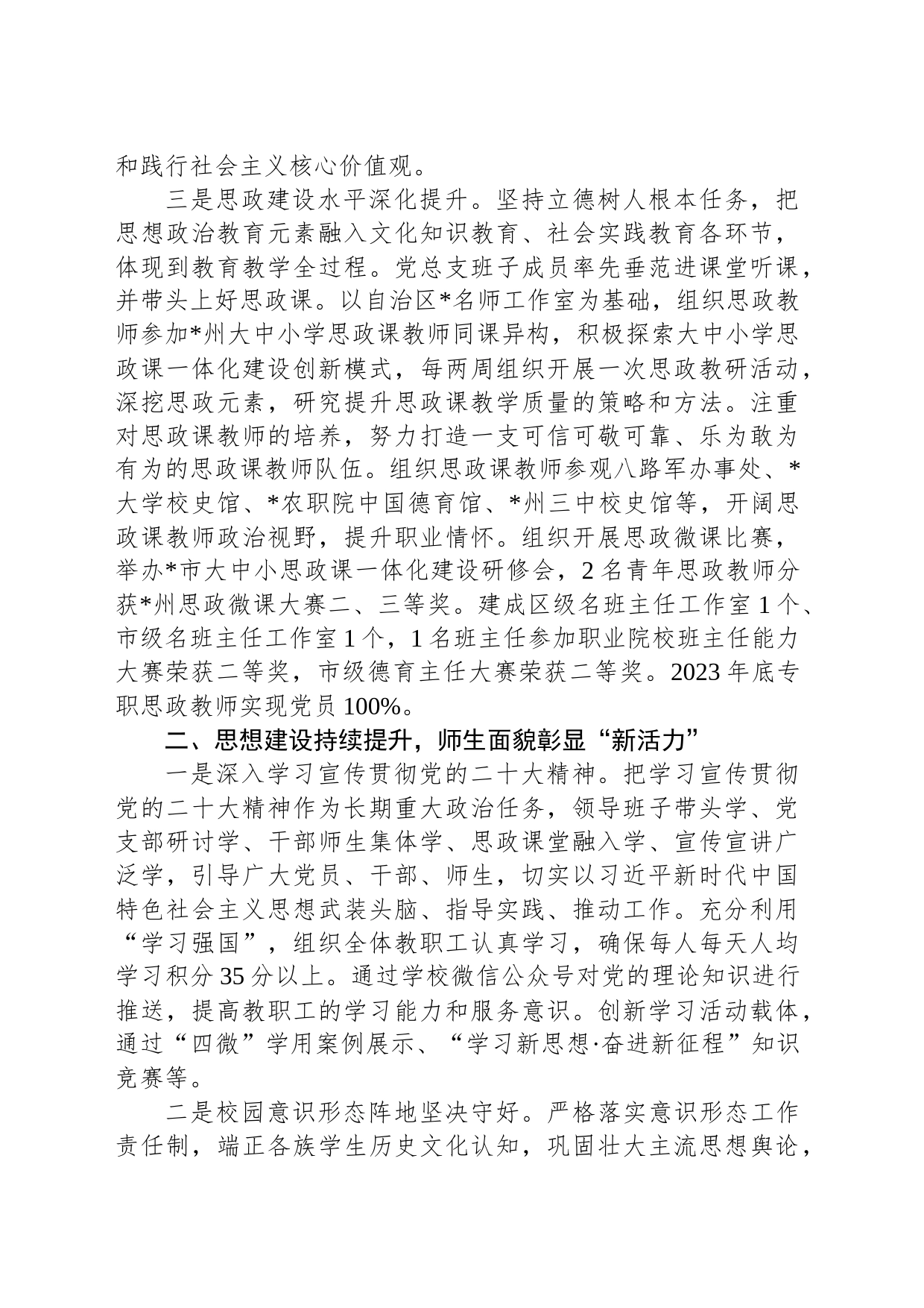 2023年学校在上半年党建工作总结_第2页