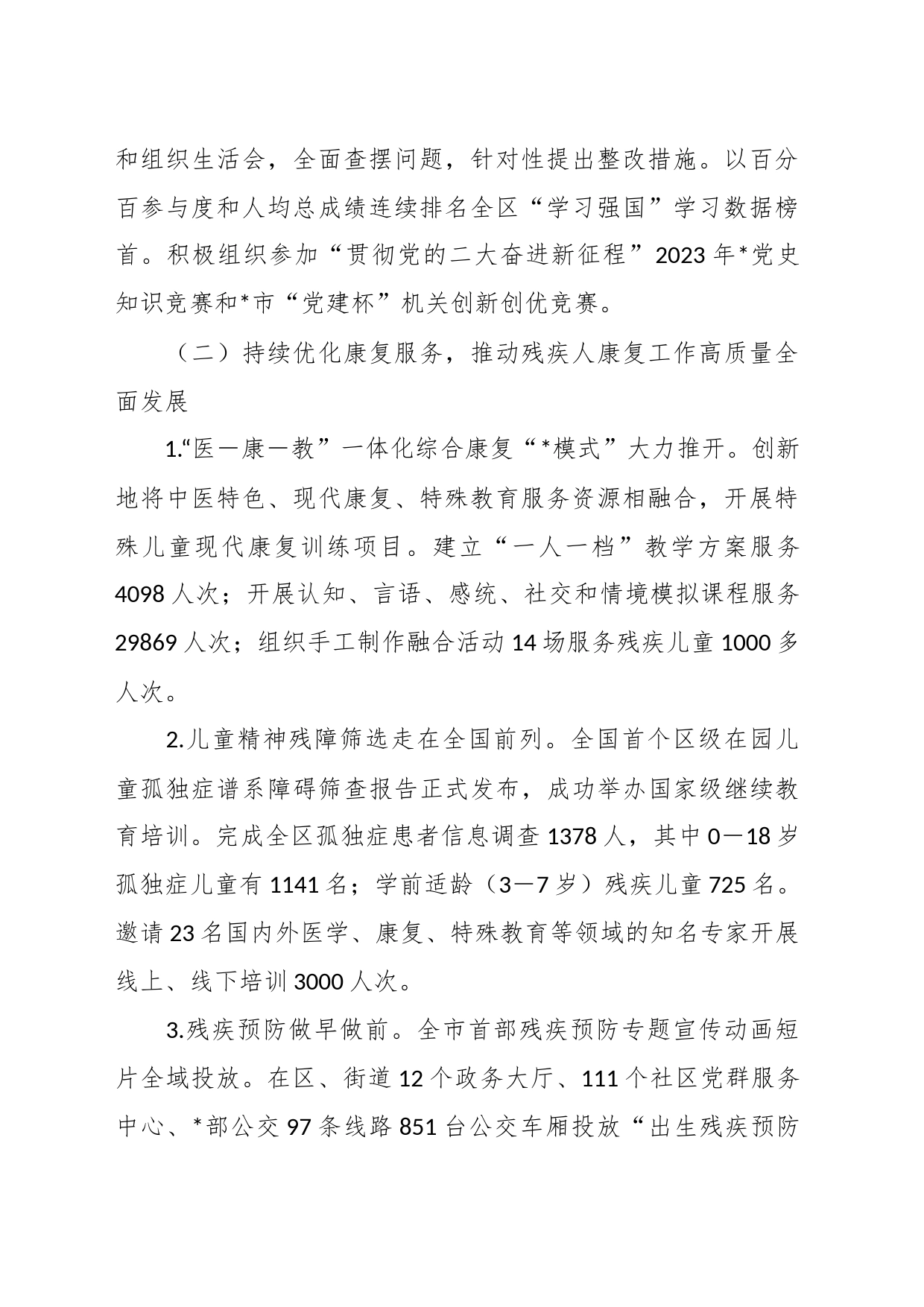 2023年关于区残联上半年工作总结及下半年工作计划_第2页