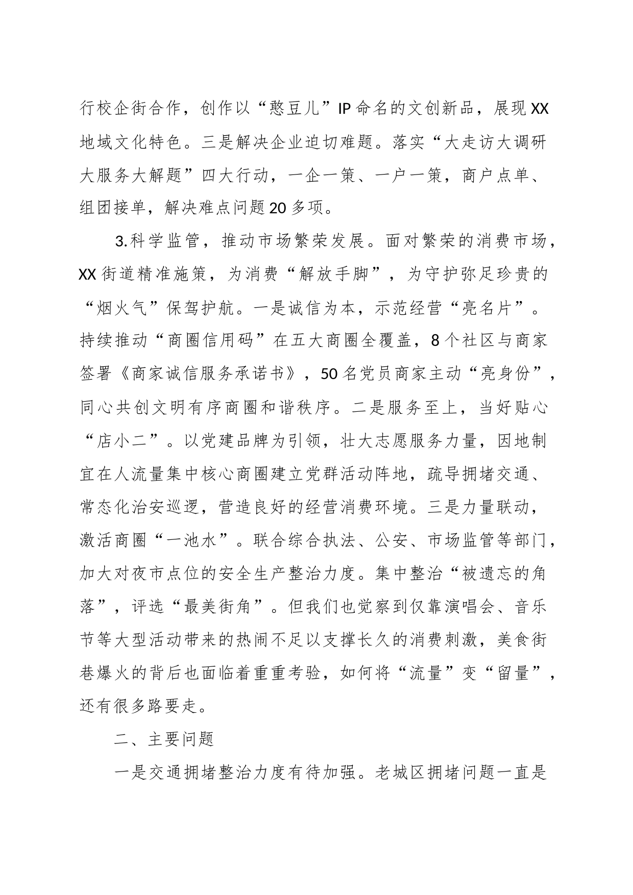 2023年关于夜经济高质量发展的调研报告_第2页