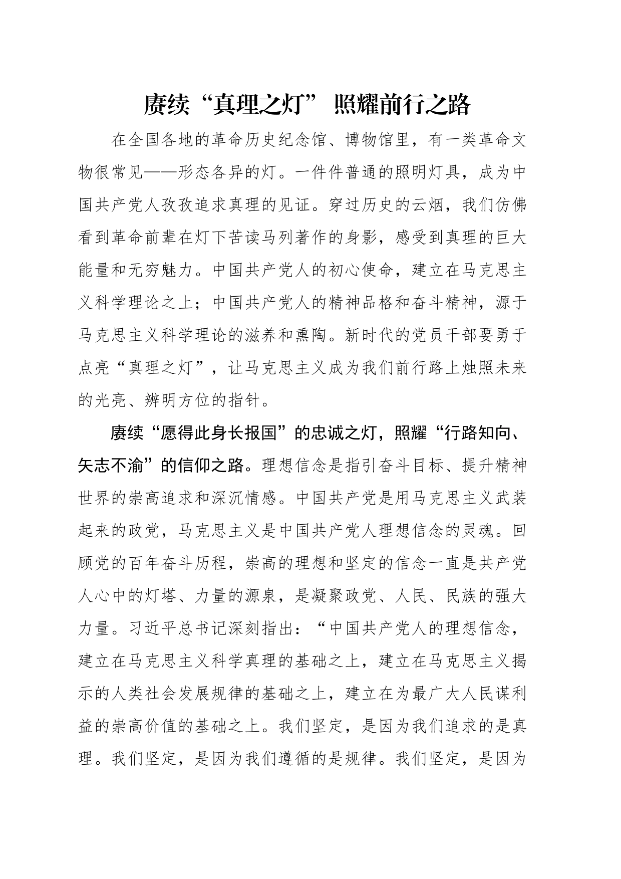 2023年学习著作选读心得汇编（8篇）_第2页