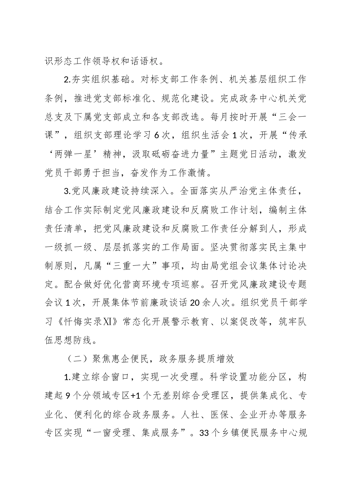 2023年政务服务中心上半年工作总结和下半年工作打算的报告_第2页