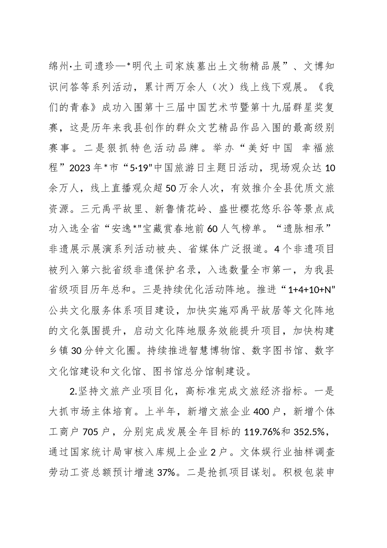 2023年文化广播电视和旅游局委员会上半年工作总结及下半年工作计划_第2页